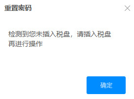 开票软件密码重置工具