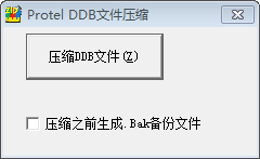 ProtelDDB文件压缩工具官方版
