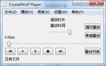 CrystalWolfAudioPlayer音频播放助手绿色版