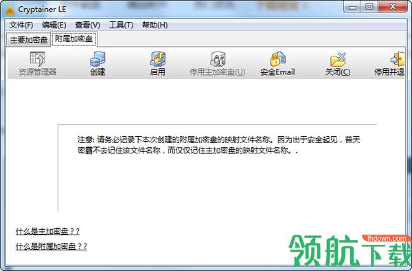 CryptainerLE文件加密工具绿色版