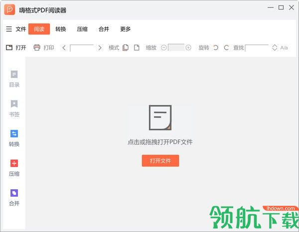 嗨格式PDF阅读器客户端官方版