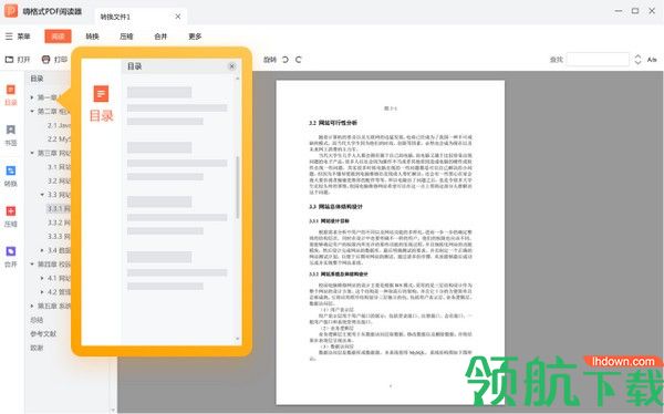 嗨格式PDF阅读器客户端官方版