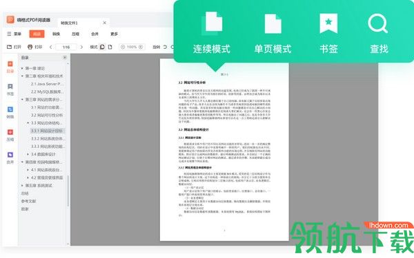 嗨格式PDF阅读器客户端官方版