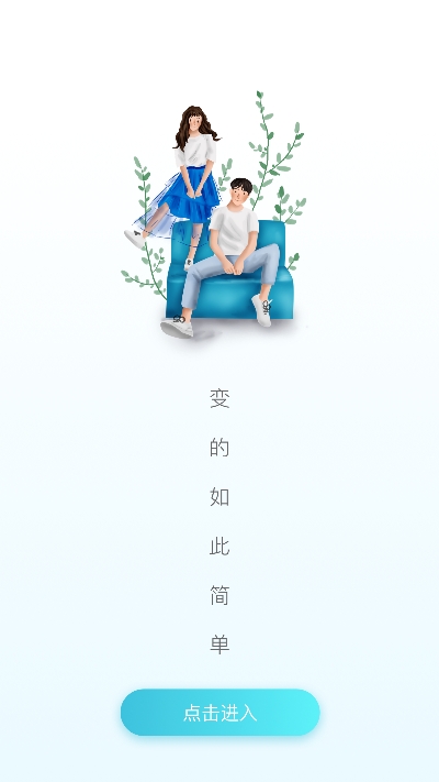 恋爱方程式app安卓最新版