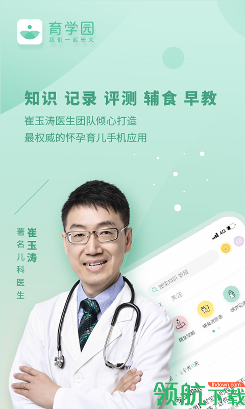 育儿软件
