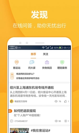购票软件