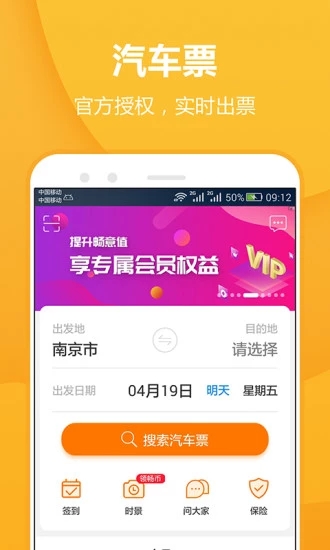 购票软件