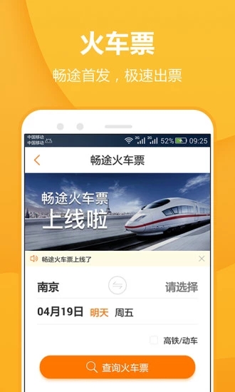 购票软件
