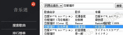 音乐迷(全平台下载工具)最新版