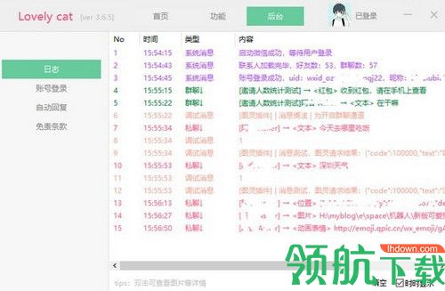 微信全能机器人