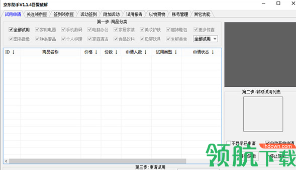 京东助手吾爱破解绿色版