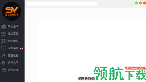 誓言装修助手破解版