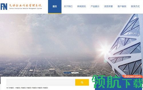 凡诺企业网站管理系统PHP版