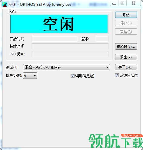 orthos专业拷机绿色版