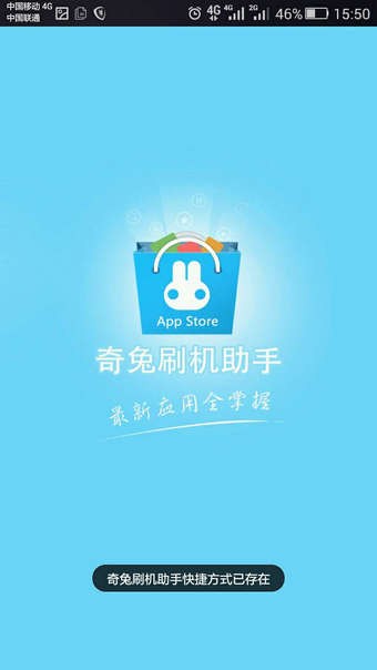 奇兔刷机官方版