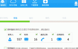奇兔刷机官方版
