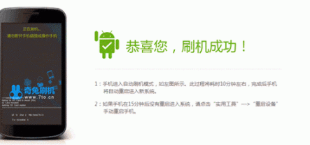 奇兔刷机官方版