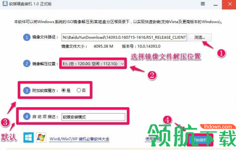 软媒硬盘装机工具客户端官方版