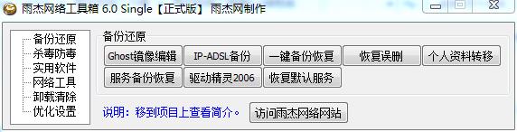 雨杰网络工具箱客户端绿色版
