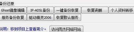 雨杰网络工具箱客户端绿色版