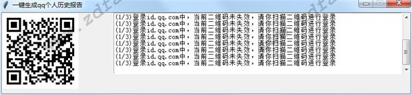 一键生成QQ个人历史报告绿色版