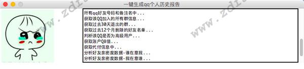 一键生成QQ个人历史报告绿色版