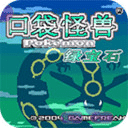 口袋妖怪绿宝石破解版