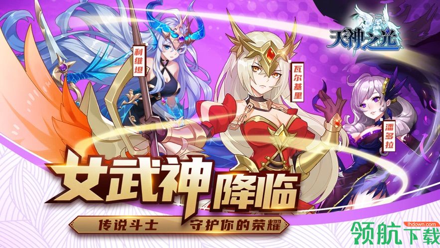 天神之光礼包兑换码官网下载