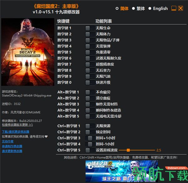 腐烂国度2十六项游戏修改工具绿色版