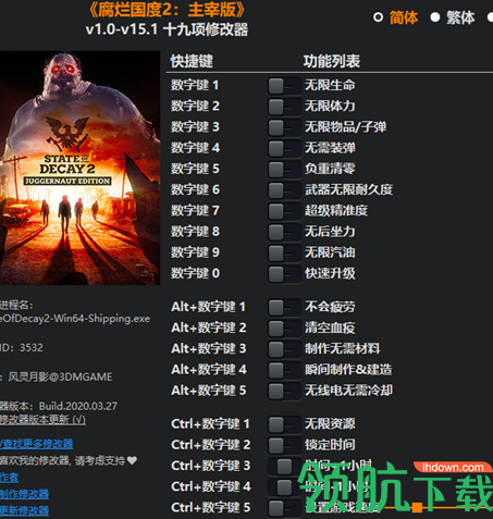 腐烂国度2十六项游戏修改工具绿色版
