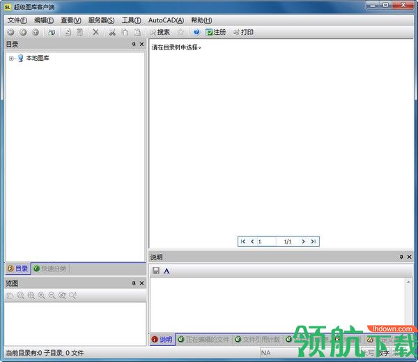 超级图库客户端官方版