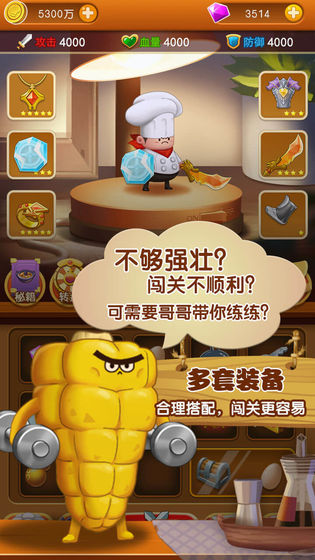 厨师英雄游戏下载