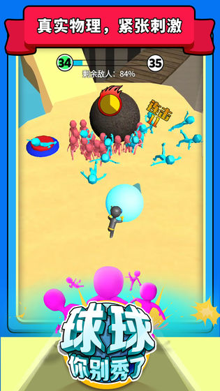 球球你别秀了游戏下载
