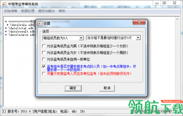 中高考监考编排系统官方版