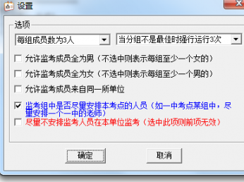 中高考监考编排系统官方版
