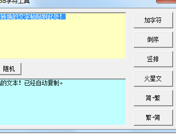 snood字符转换工具官方版