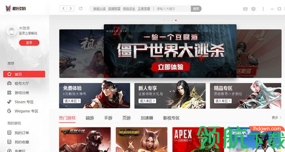 租号玩上号器客户端官方版