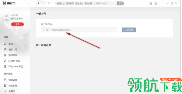 租号玩上号器客户端官方版
