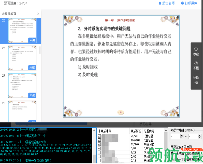 雨课堂自动预习软件绿色版