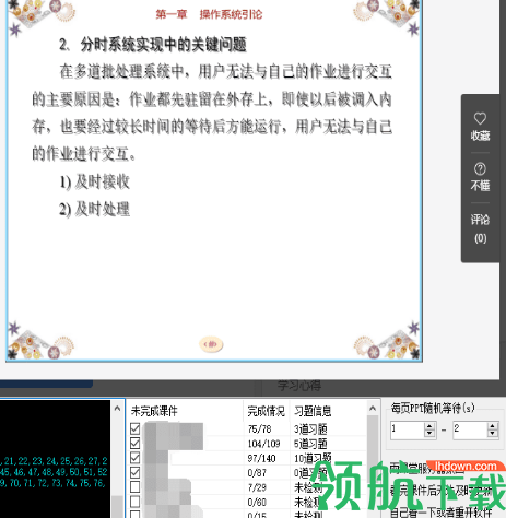 雨课堂自动预习软件绿色版