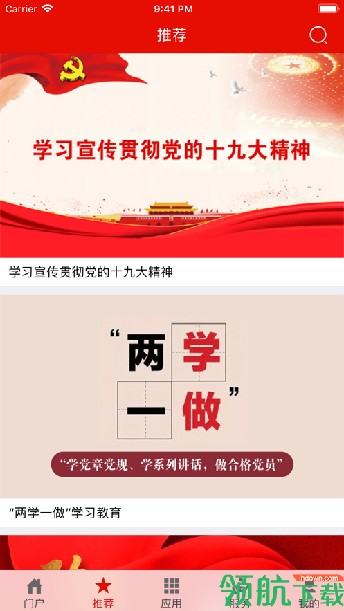 灯塔党建在线APP官方版