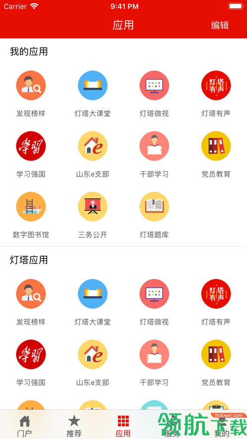灯塔党建在线APP官方版