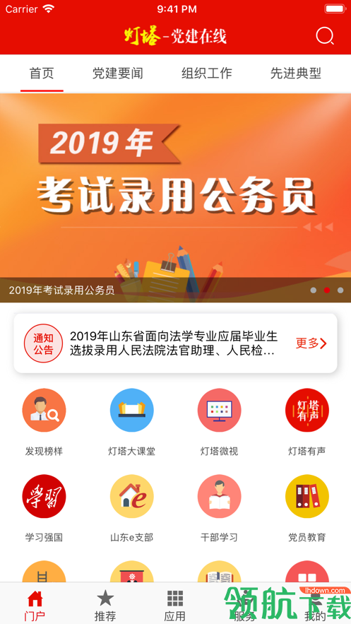 党务学习