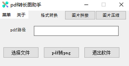 PDF转长图助手