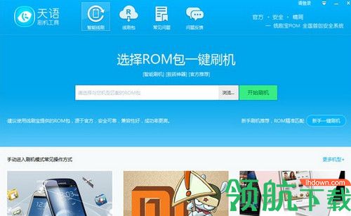 天语刷机工具