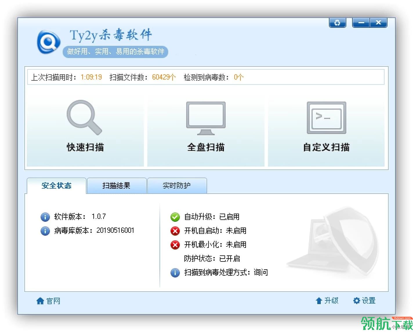 Ty2y杀毒客户端官方版