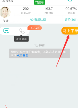 松果倾诉APP版