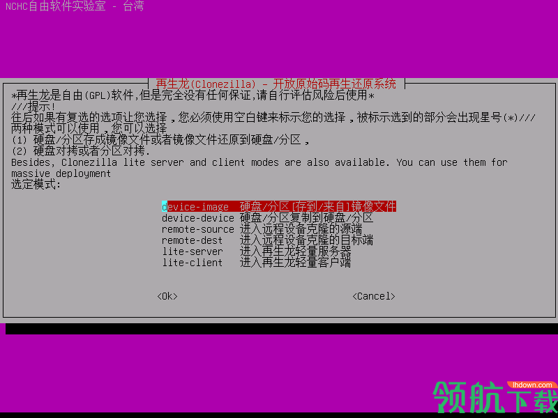 Clonezilla再生龙数据恢复绿色版