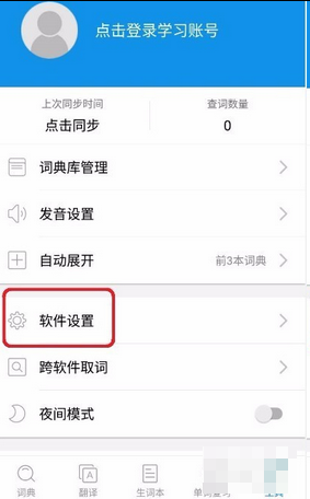 欧路词典免vip付费破解版