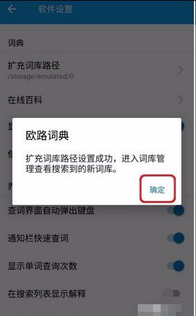 欧路词典免vip付费破解版